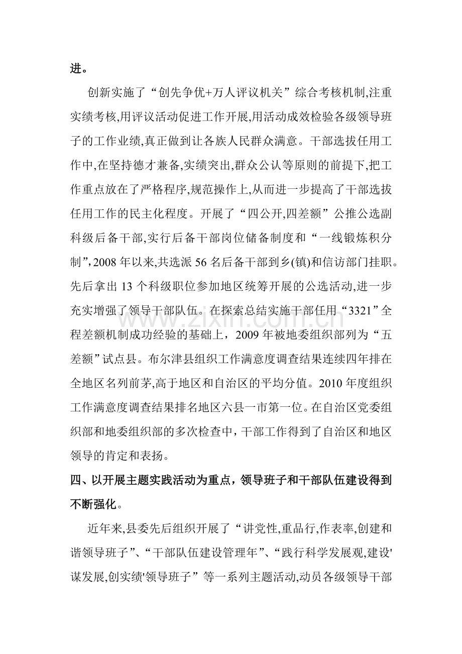 稳步推进干部人事制度改革(2011组织部专题解说).doc_第3页