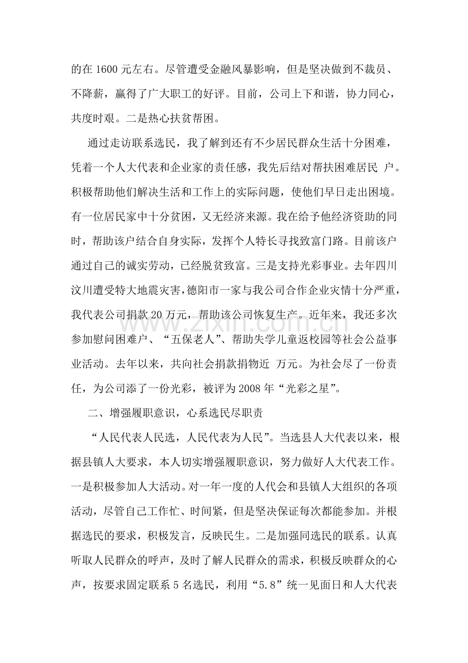 管件公司董事长表态发言稿.doc_第2页