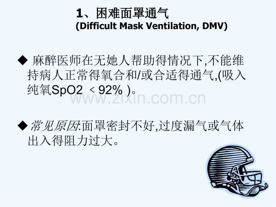 困难气道处理流程.pptx_第3页