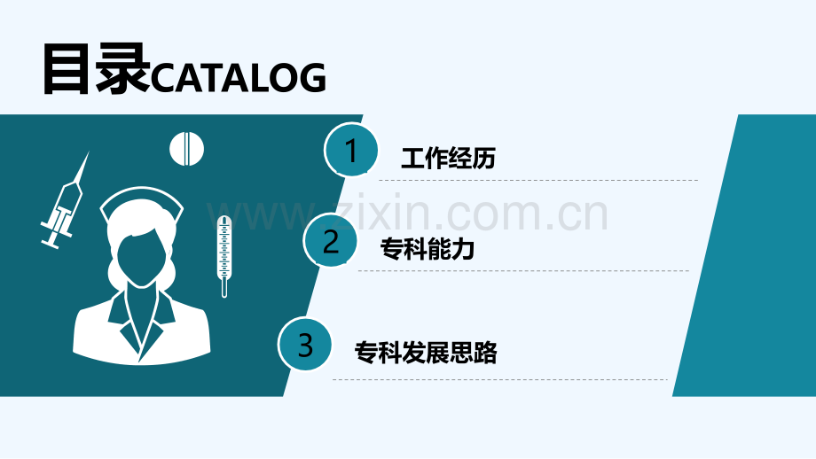 高级专科护士述职-PPT.pptx_第2页