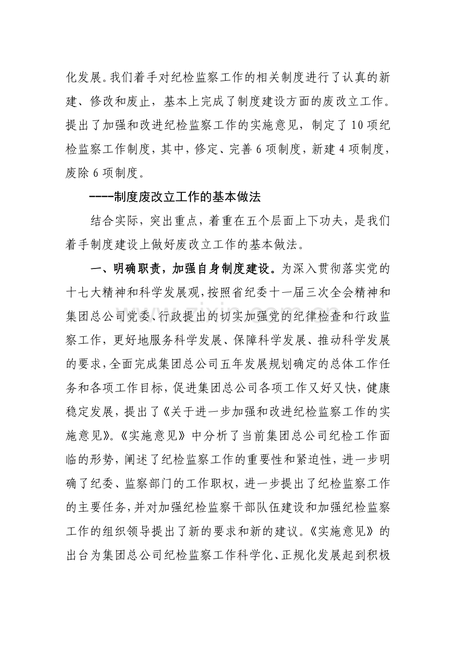 企业反腐倡廉制度建设经验介绍材料.doc_第2页