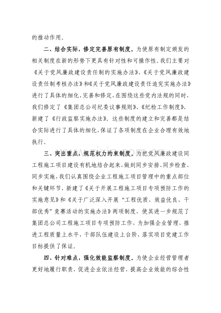 企业反腐倡廉制度建设经验介绍材料.doc_第3页