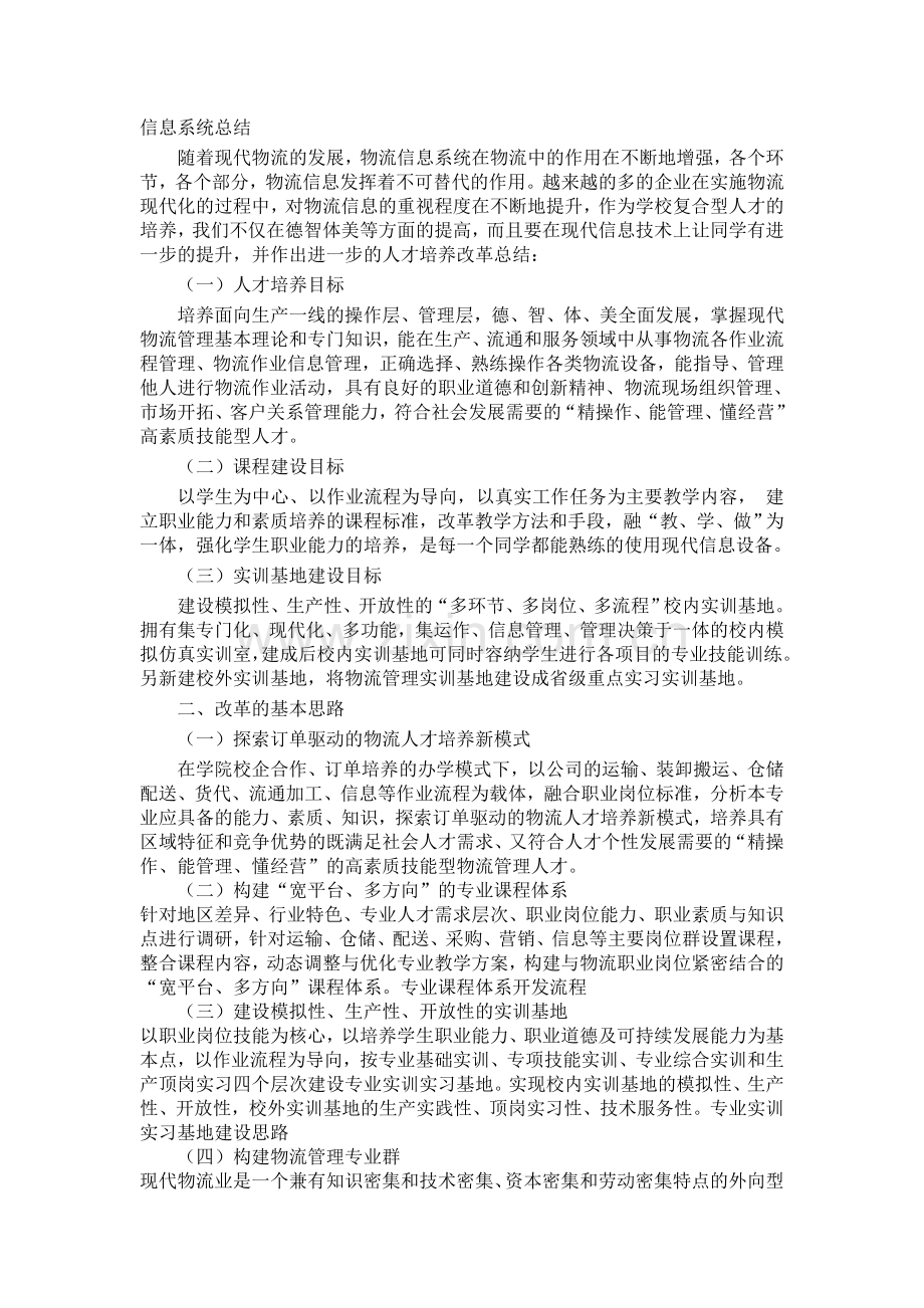 信息系统总结.doc_第1页