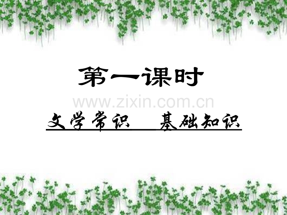 过秦论上课用.pptx_第3页