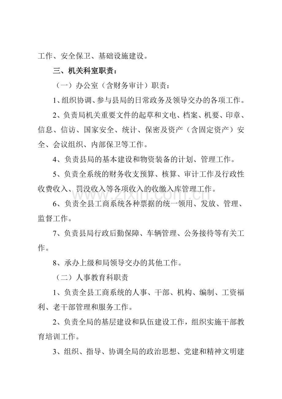 弥勒县工商行政管理局机构职责.doc_第3页