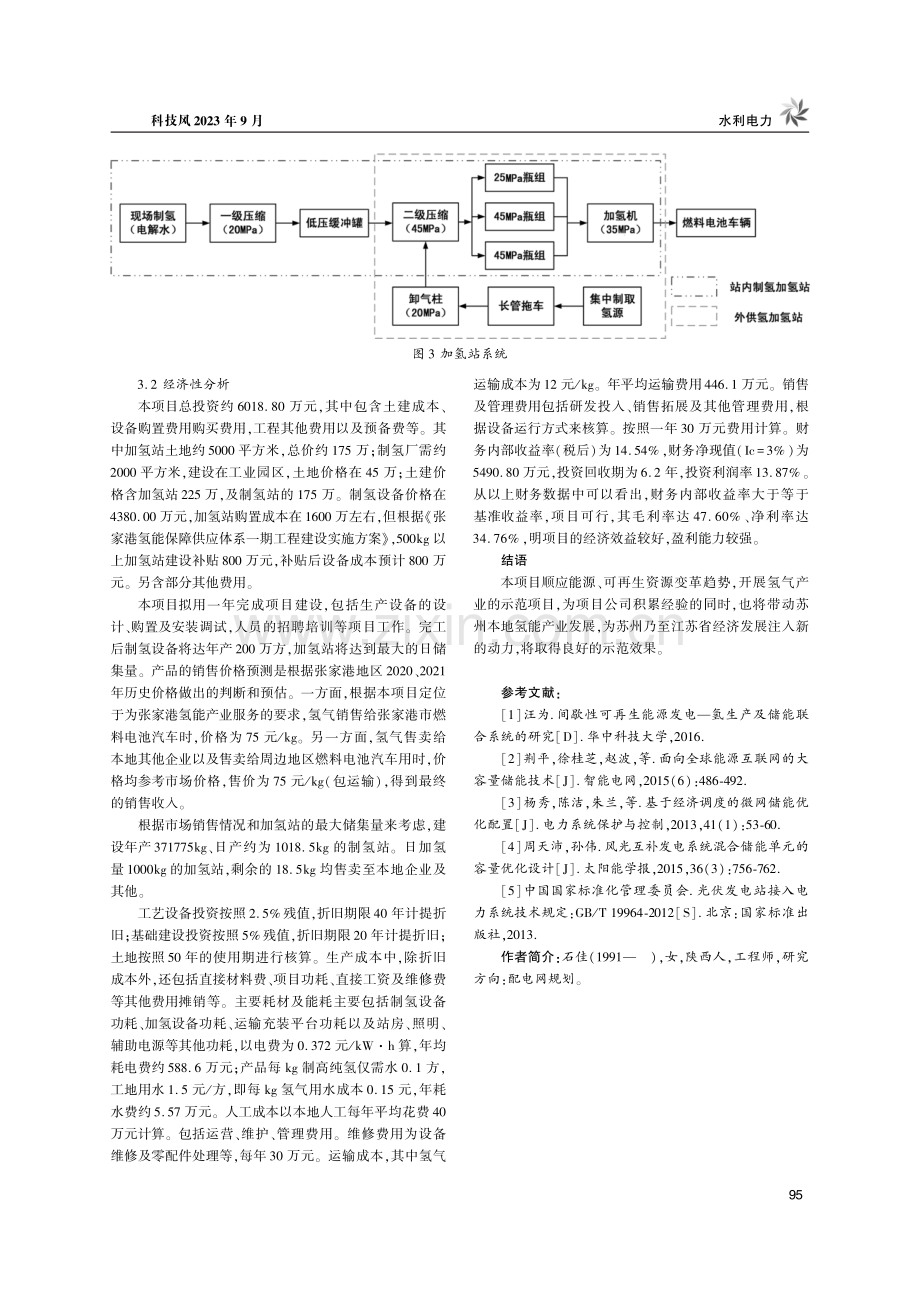 光氢耦合制氢技术在苏州地区探索应用.pdf_第3页