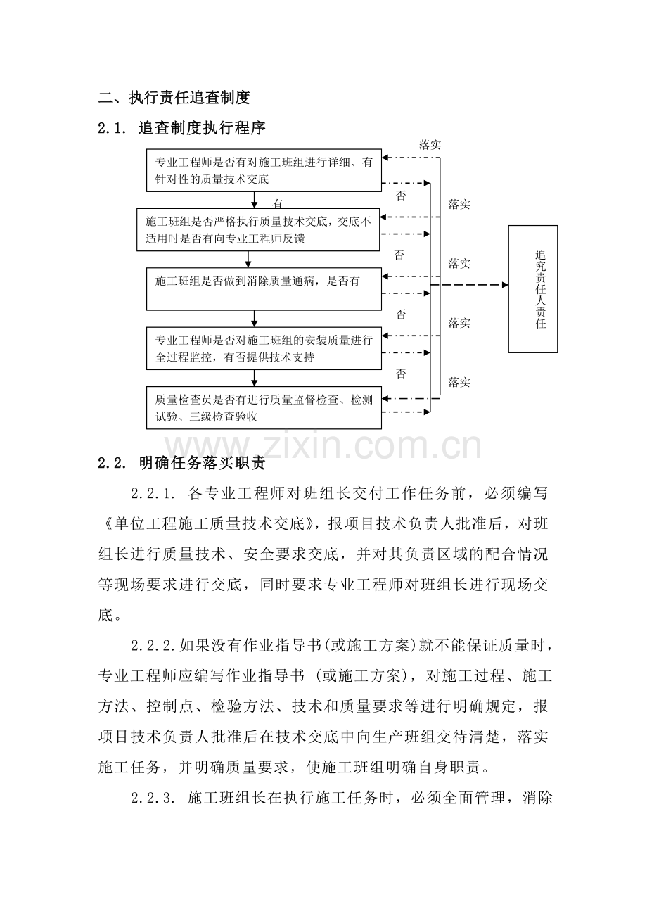 五、工程质量保证措施及质量、进度、安全生产.doc_第2页