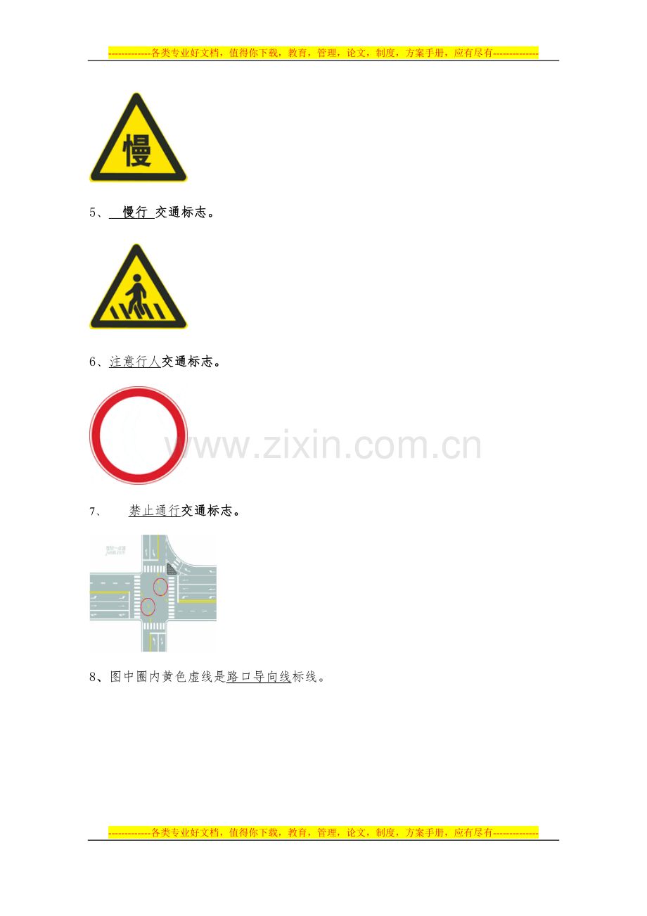 交通安全知识竞赛试题.doc_第2页