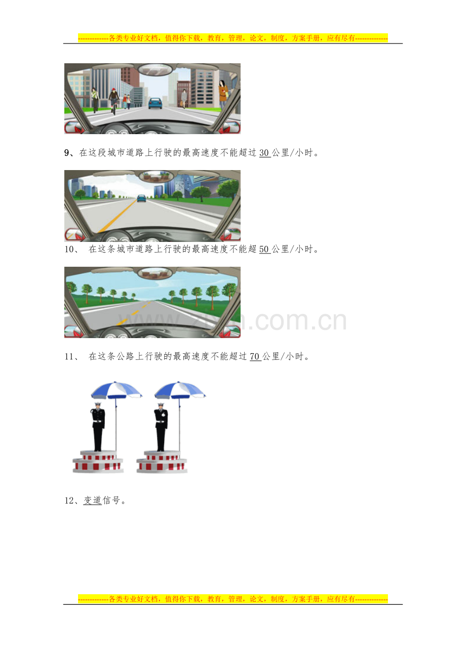 交通安全知识竞赛试题.doc_第3页