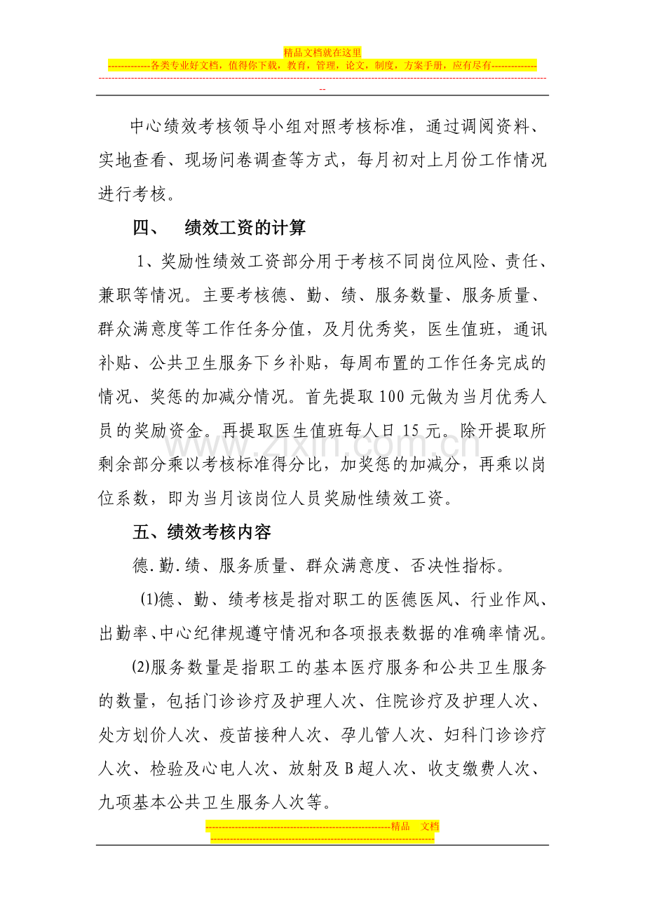 新-卧龙街道社区卫生服务中心绩效工资考核方案.doc_第2页