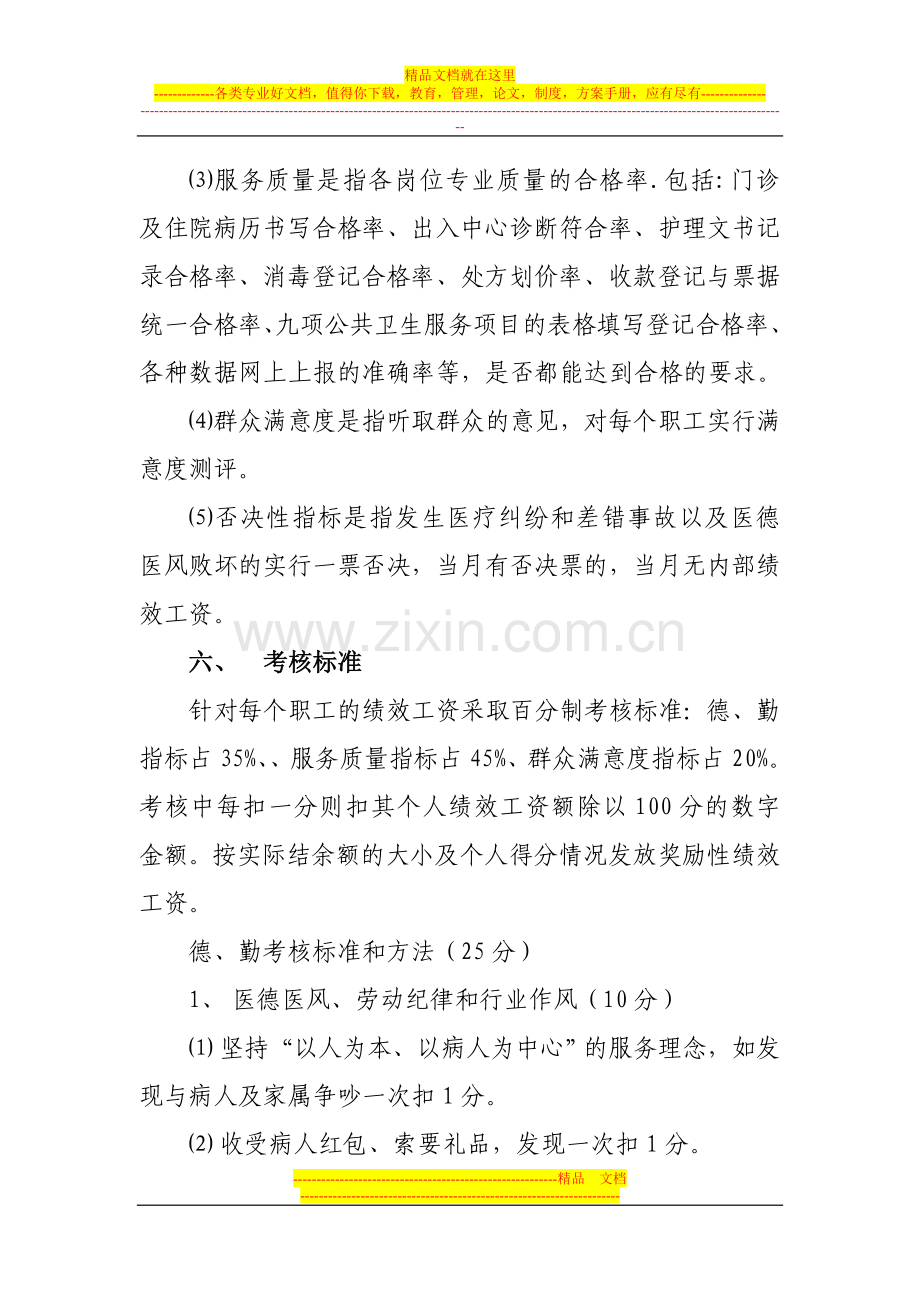 新-卧龙街道社区卫生服务中心绩效工资考核方案.doc_第3页