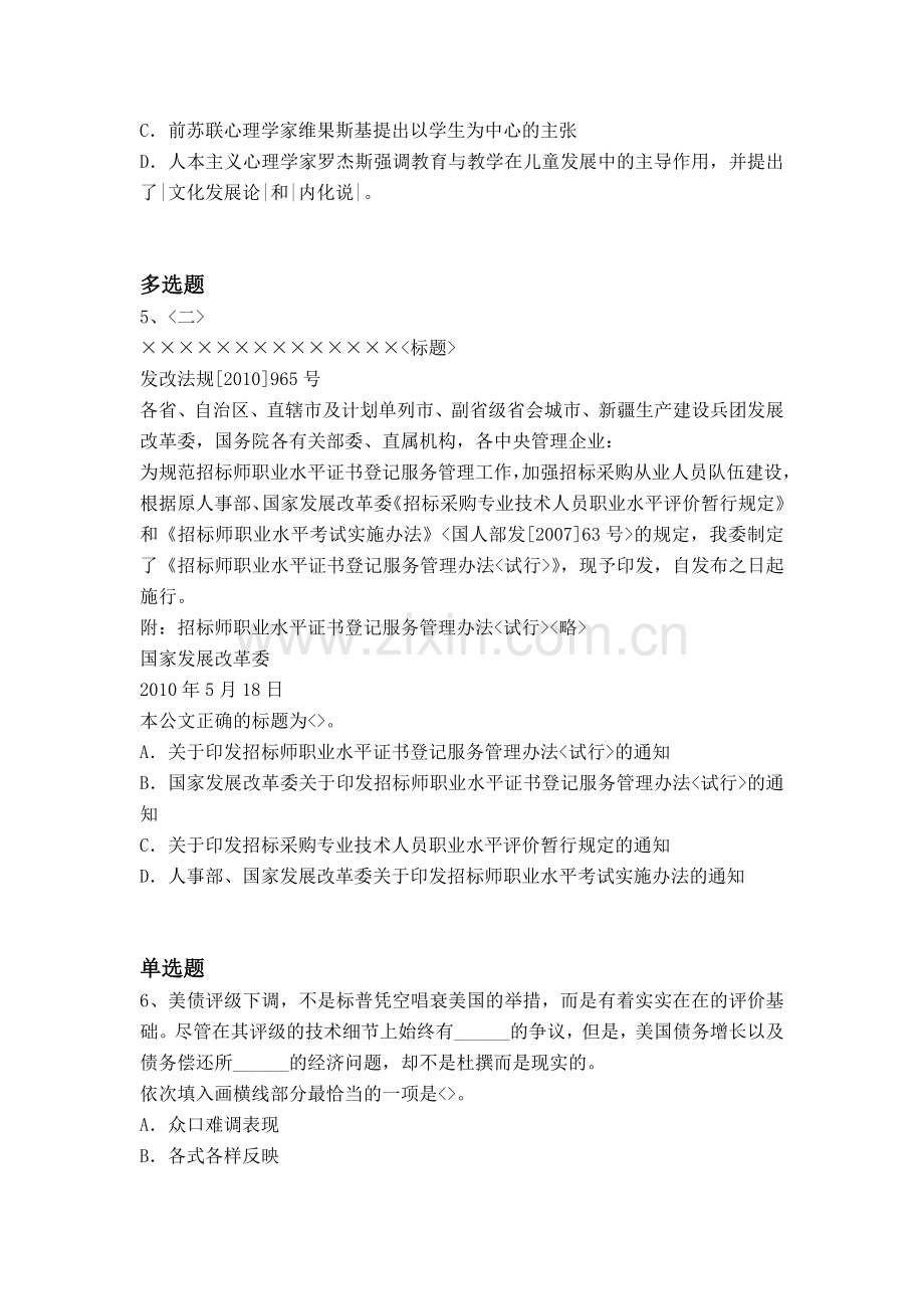 经典中学教育心理学重点题.docx_第2页