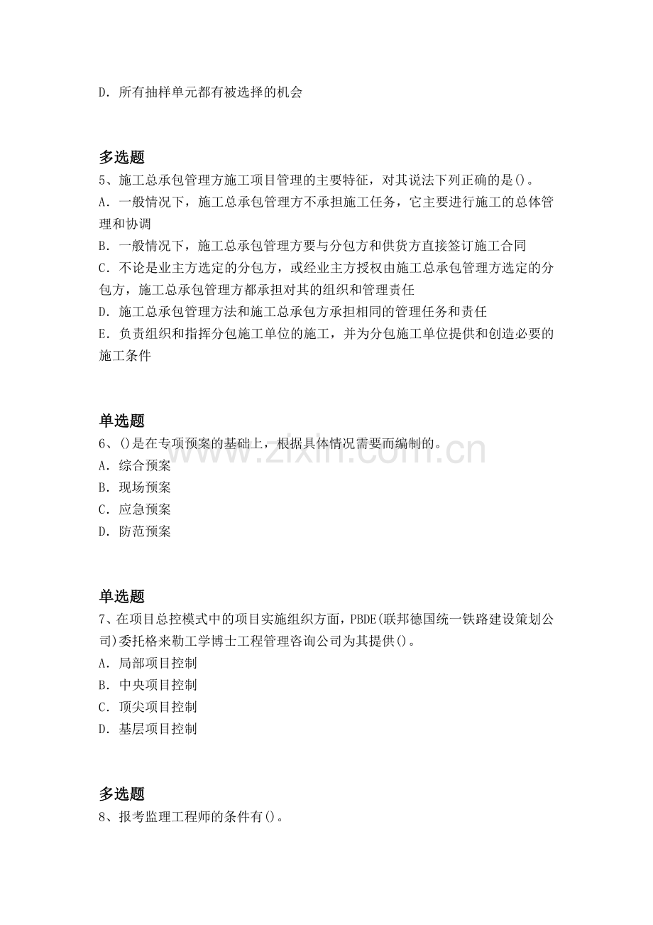 经典建筑工程项目管理模拟题目与答案.docx_第2页