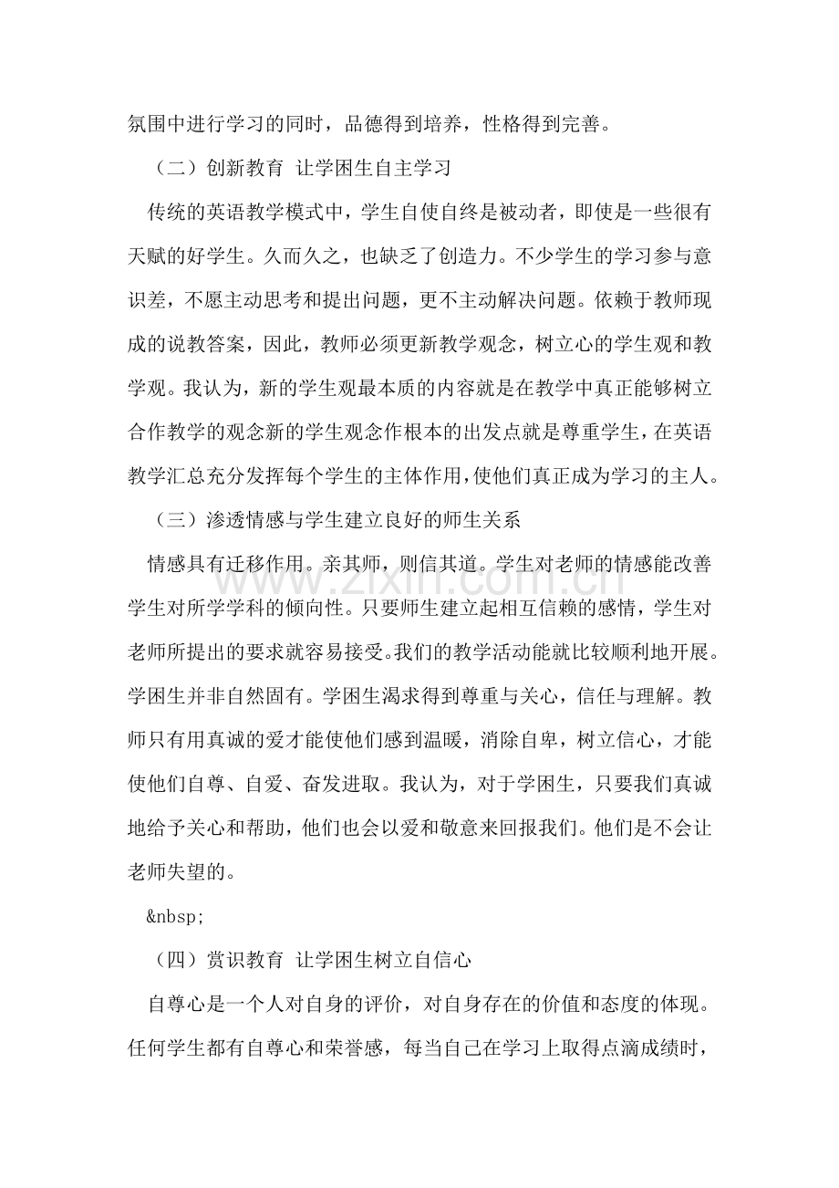 英语学科德育工作计划.doc_第2页