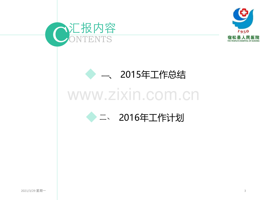 护理部主任年终述职报告.ppt_第3页