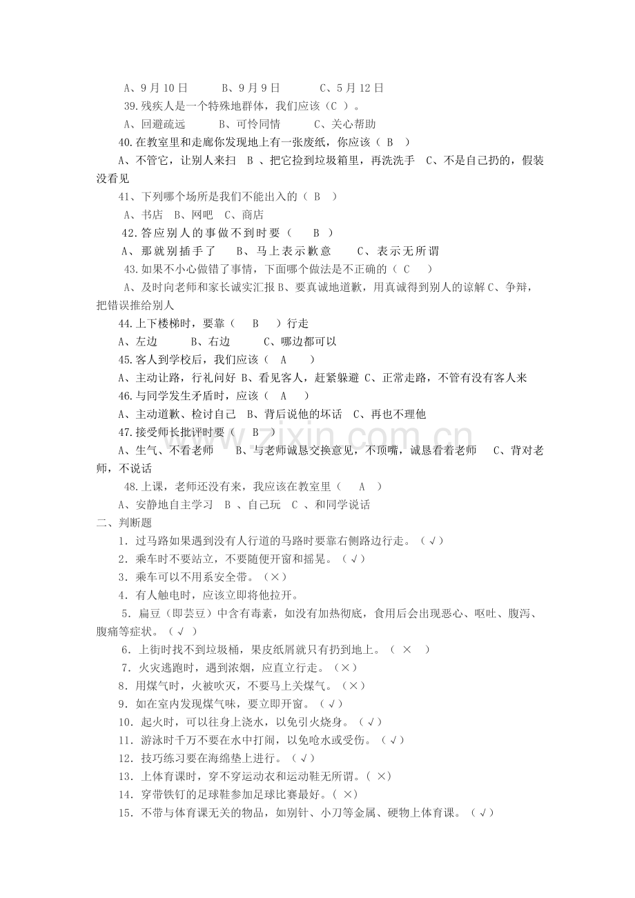 安全和文明礼仪比赛..doc_第3页