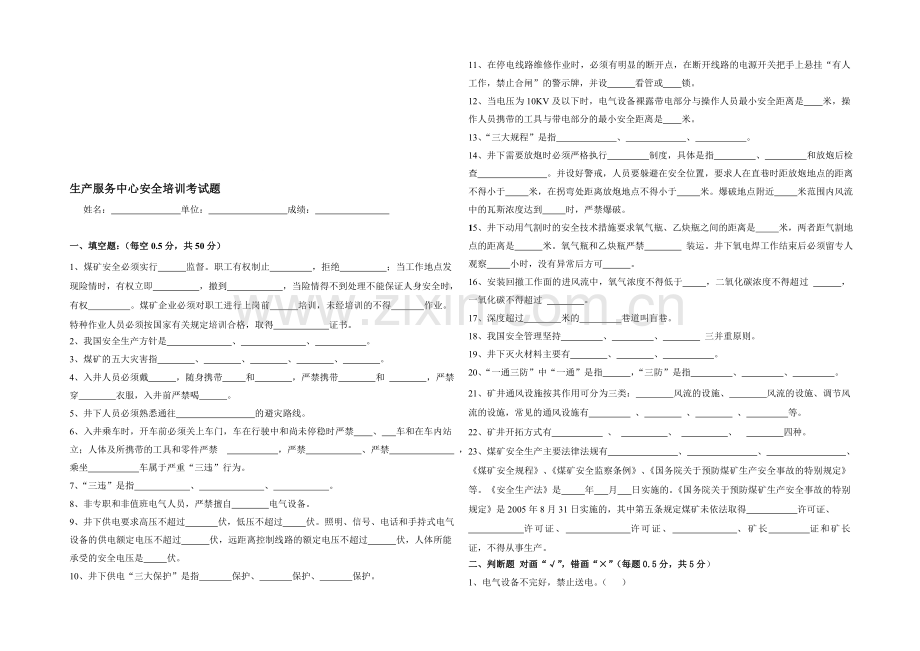 不安全行为人员考试题..doc_第1页