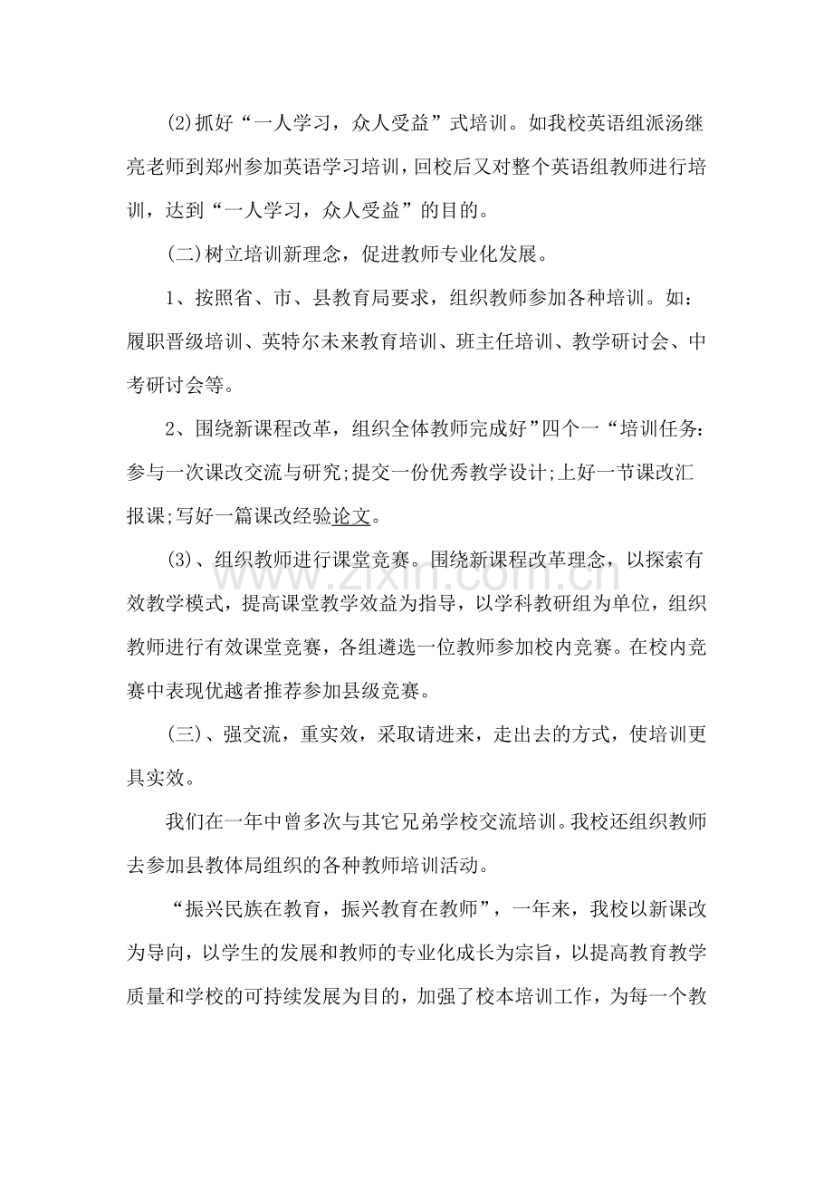 2011-2012教师培训总结.doc_第2页