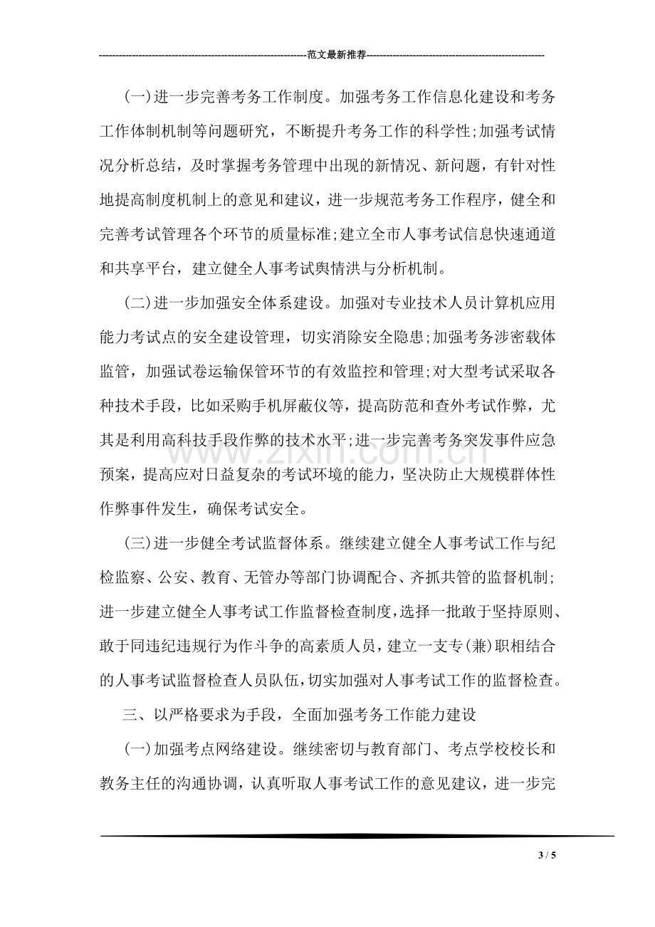 迎迎班新学期寄语.doc_第3页