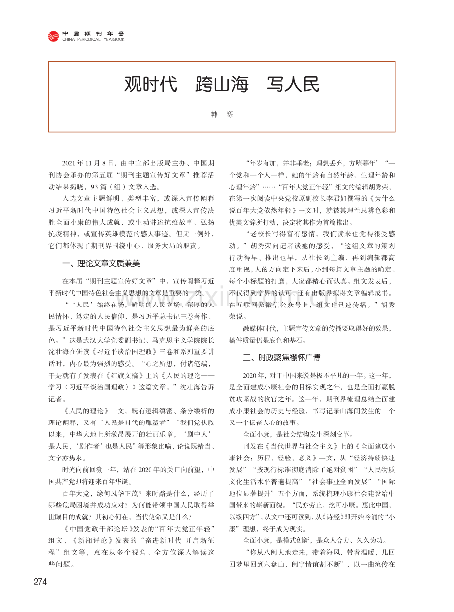 观时代 跨山海 写人民.pdf_第1页