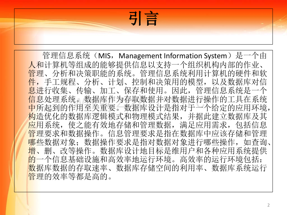 班级信息管理系统需求分析报告-PPT.ppt_第2页