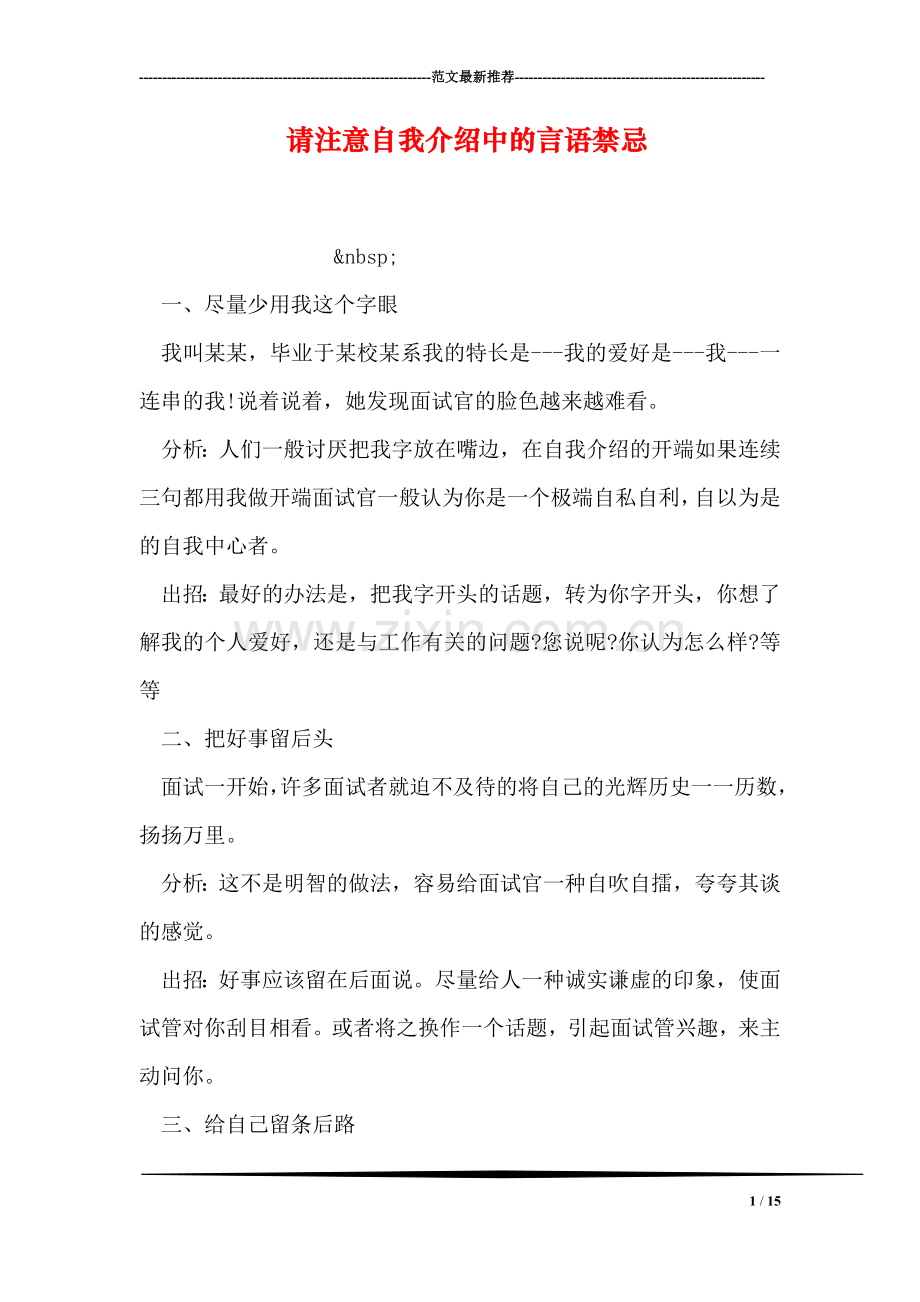 请注意自我介绍中的言语禁忌.doc_第1页