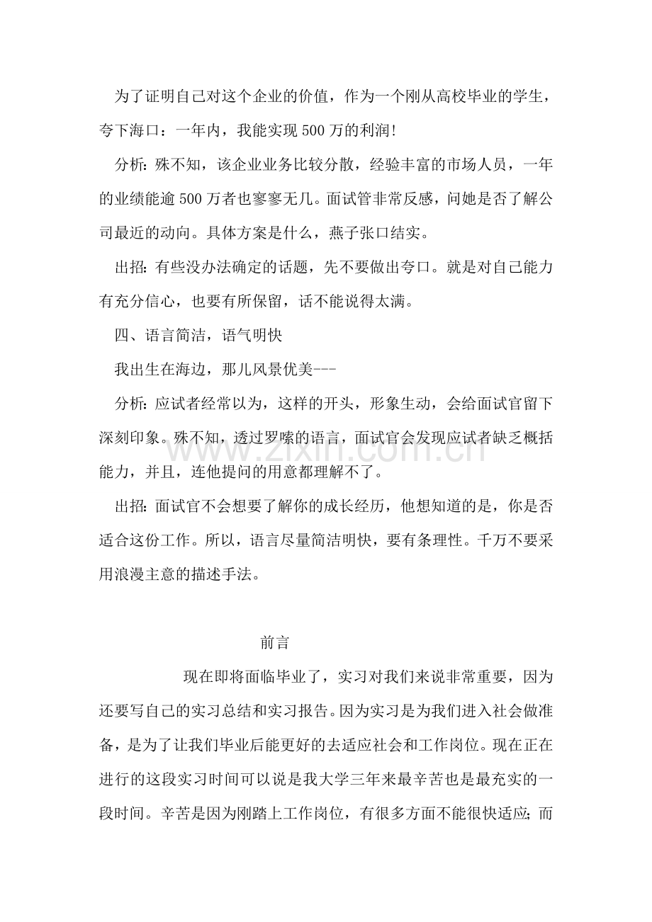 请注意自我介绍中的言语禁忌.doc_第2页