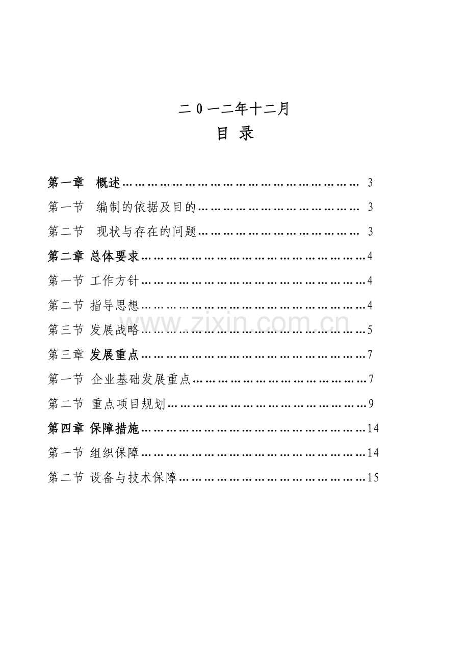 公司五年战略规划.doc_第2页