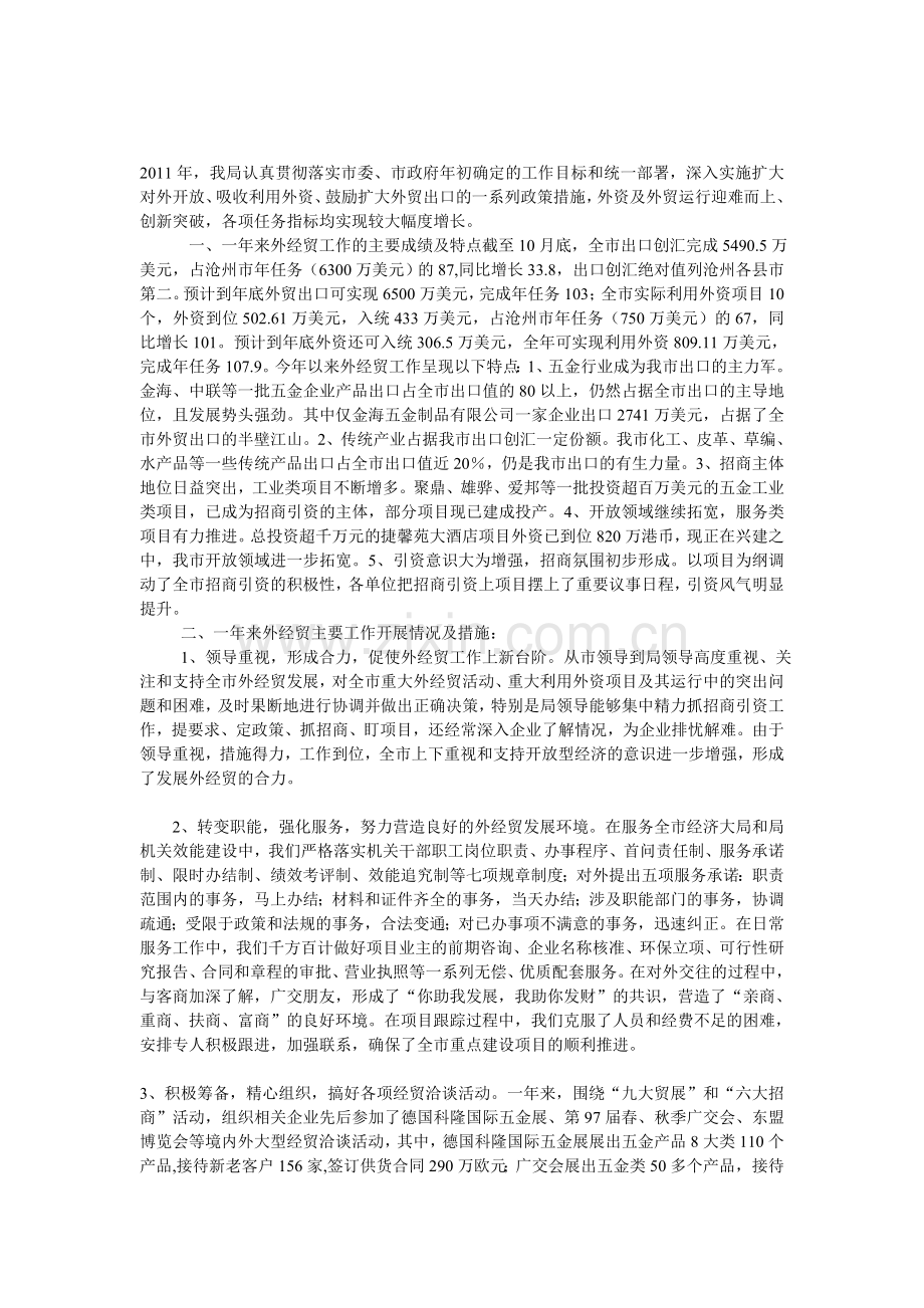 商贸公司年终总结.doc_第1页