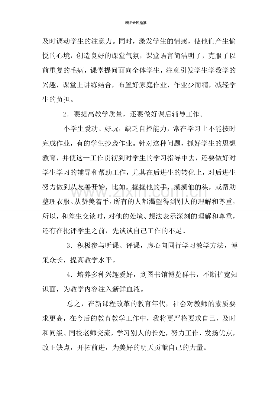 英语教师年度考核个人总结精选.doc_第2页