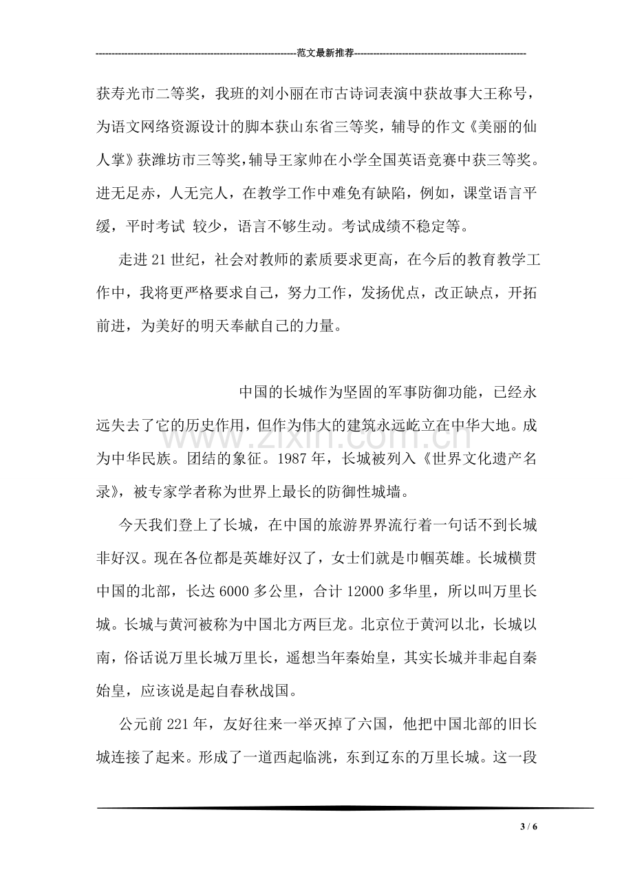 英语教师年度考核自我评鉴.doc_第3页