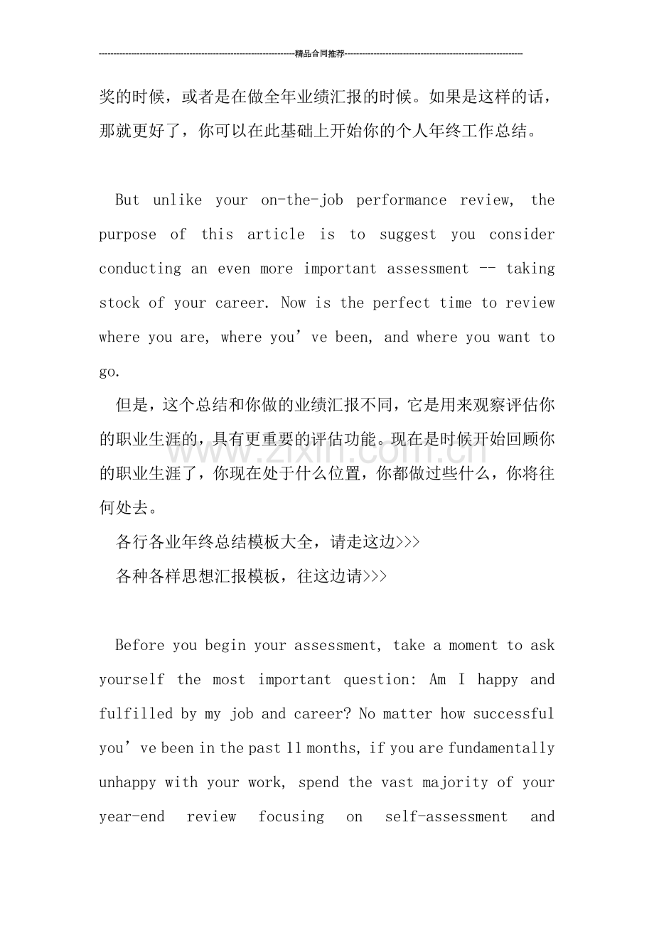 英语工作总结：六步完美规划你的工作总结(双语).doc_第2页