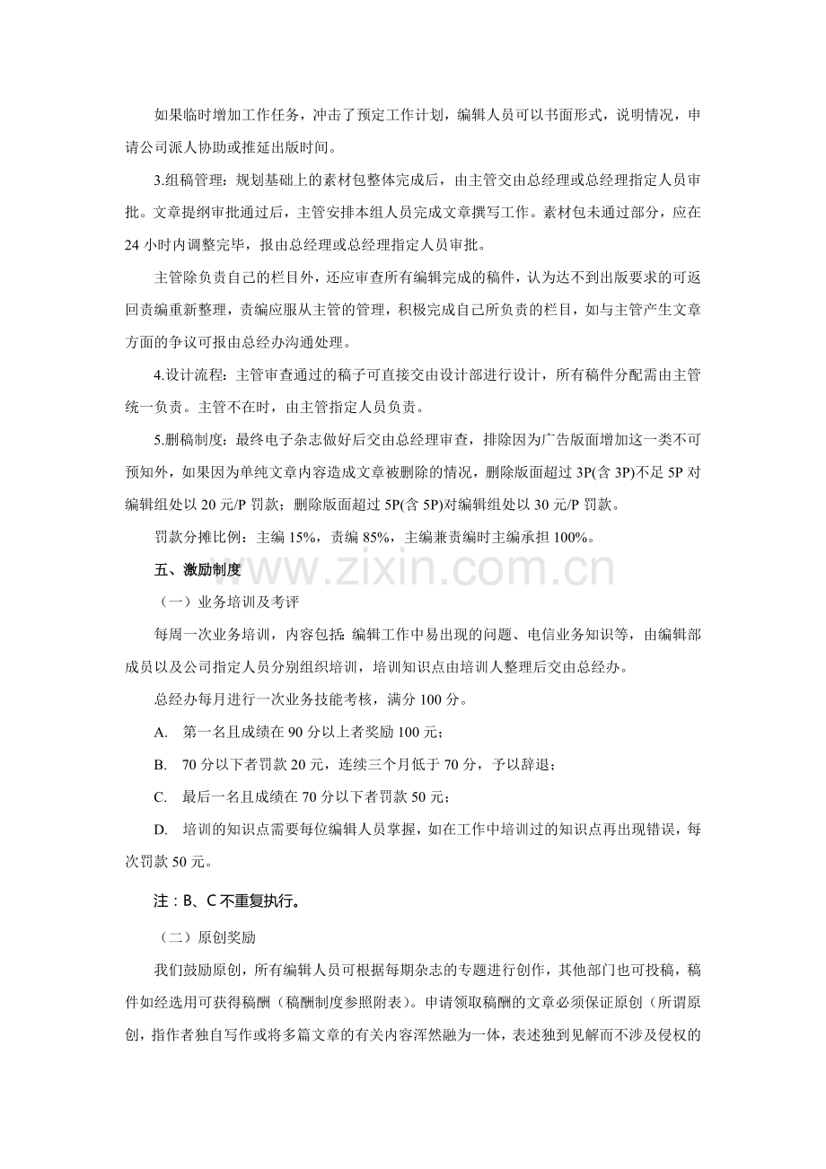 编辑部管理制度(改).doc_第2页