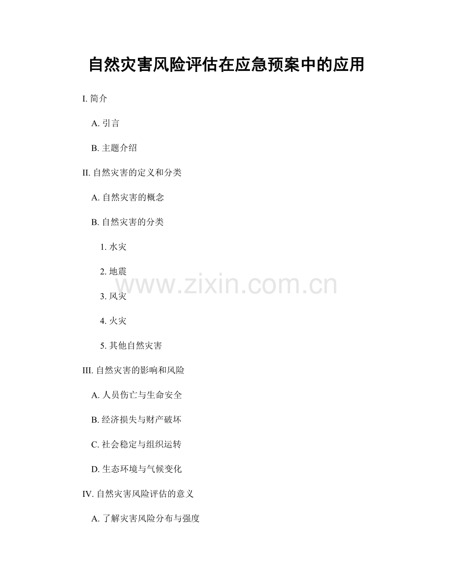 自然灾害风险评估在应急预案中的应用.docx_第1页