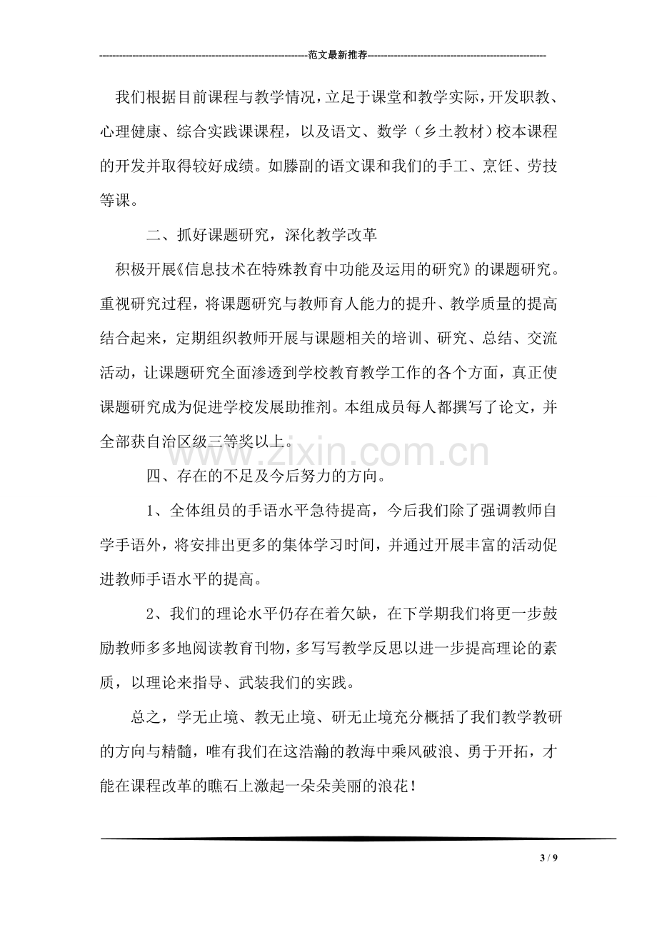 聋哑残疾特殊教育学校校长期末工作总结.doc_第3页