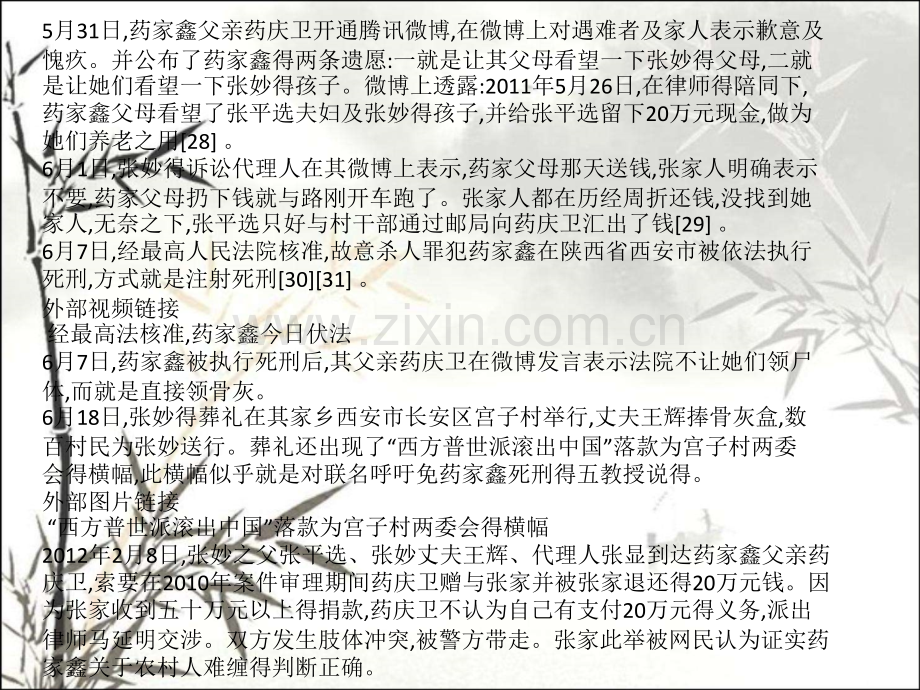 药家鑫案全媒体案例分析.pptx_第2页