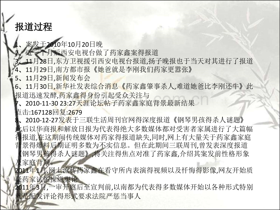 药家鑫案全媒体案例分析.pptx_第3页