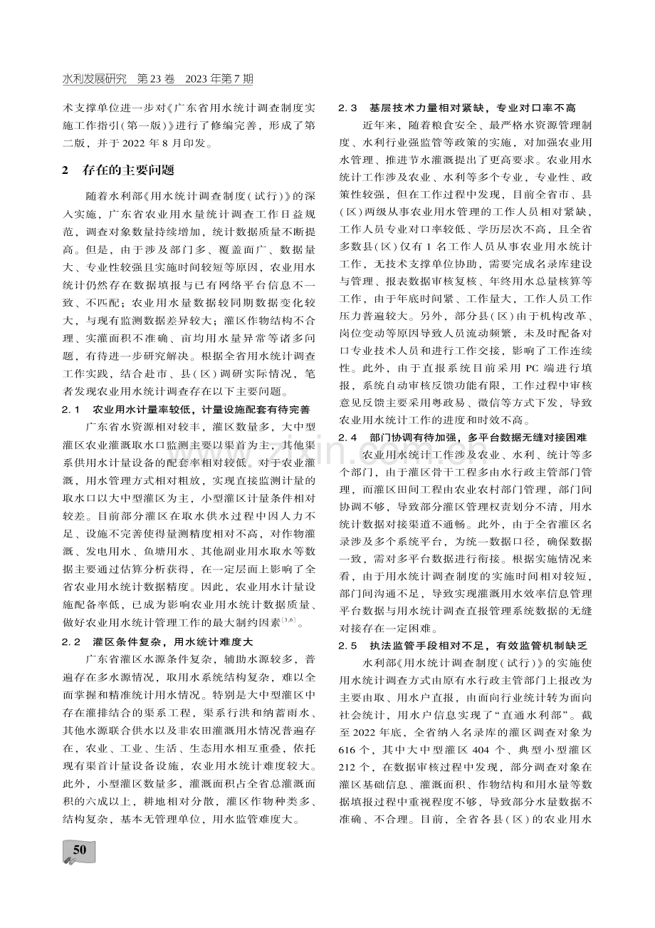 广东省农业用水统计调查工作实践及思考.pdf_第3页