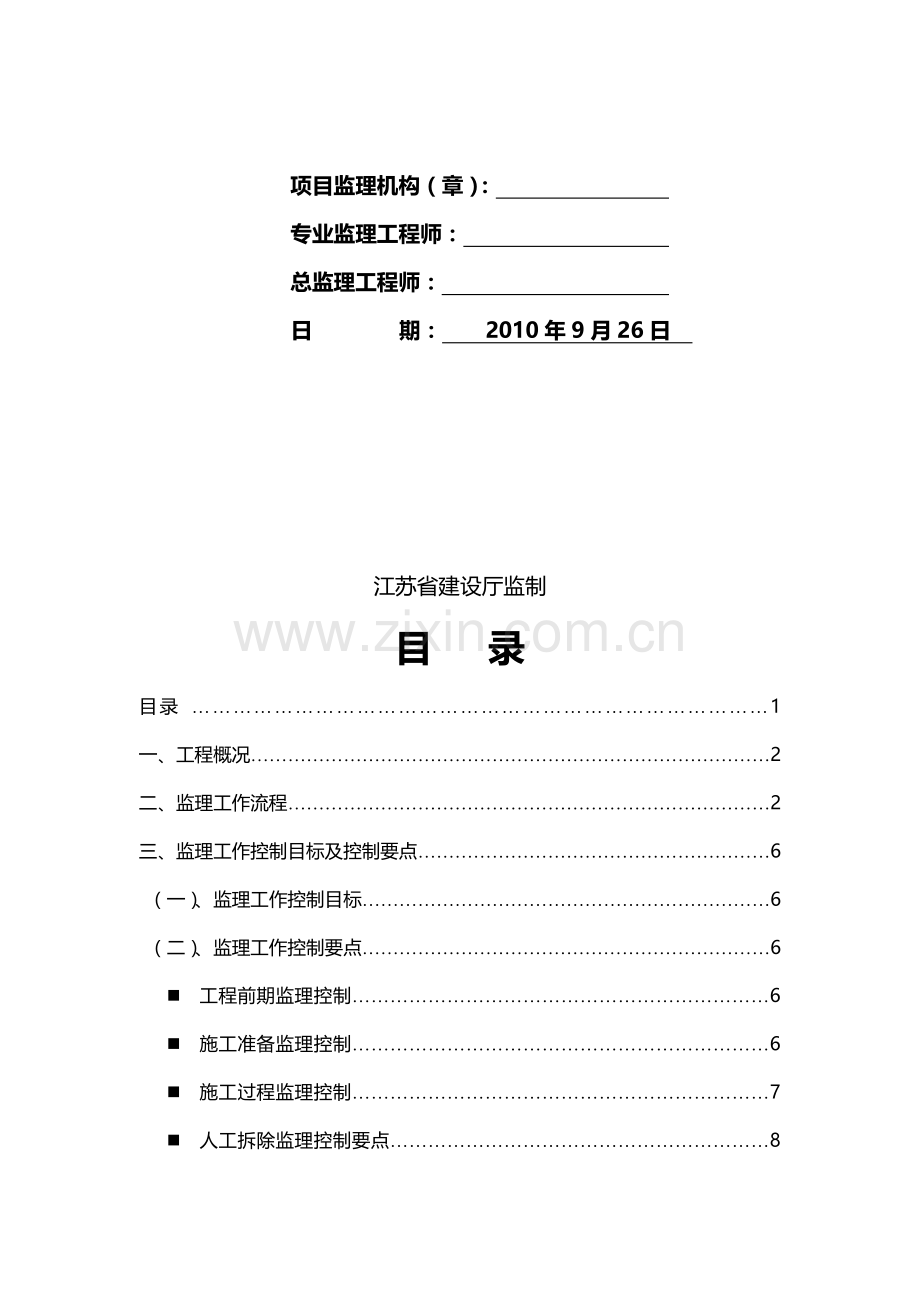 建筑拆除与爆破工程安全监理细则..doc_第2页