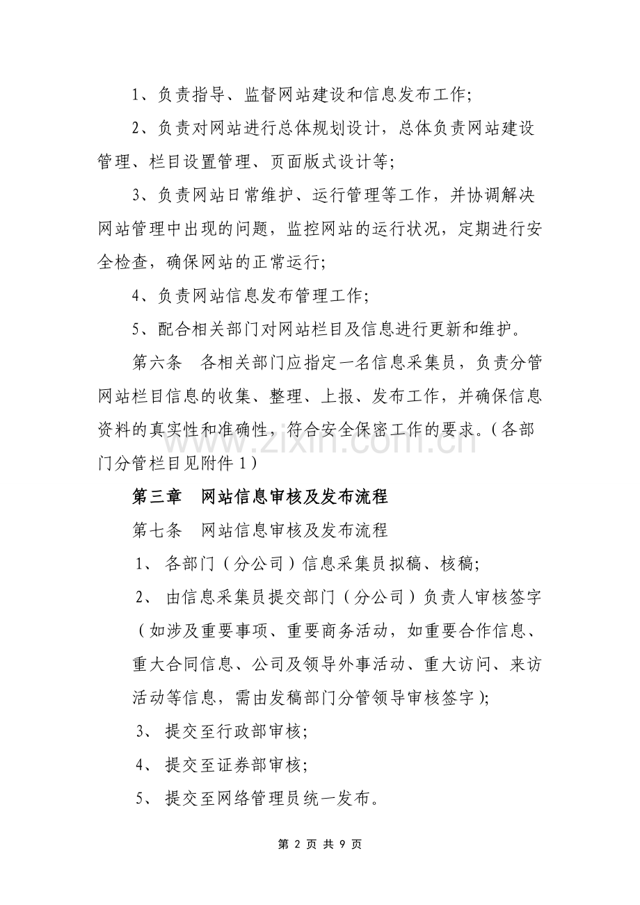 企业网站管理办法.doc_第2页