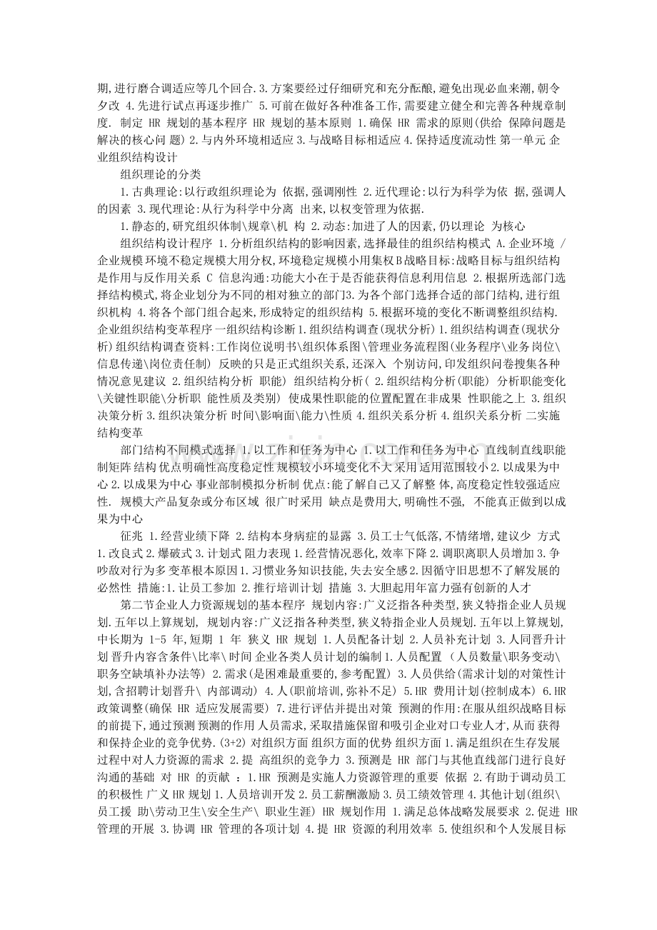 二级人力资源管理师考试经典总结(12页-方便复习).doc_第2页