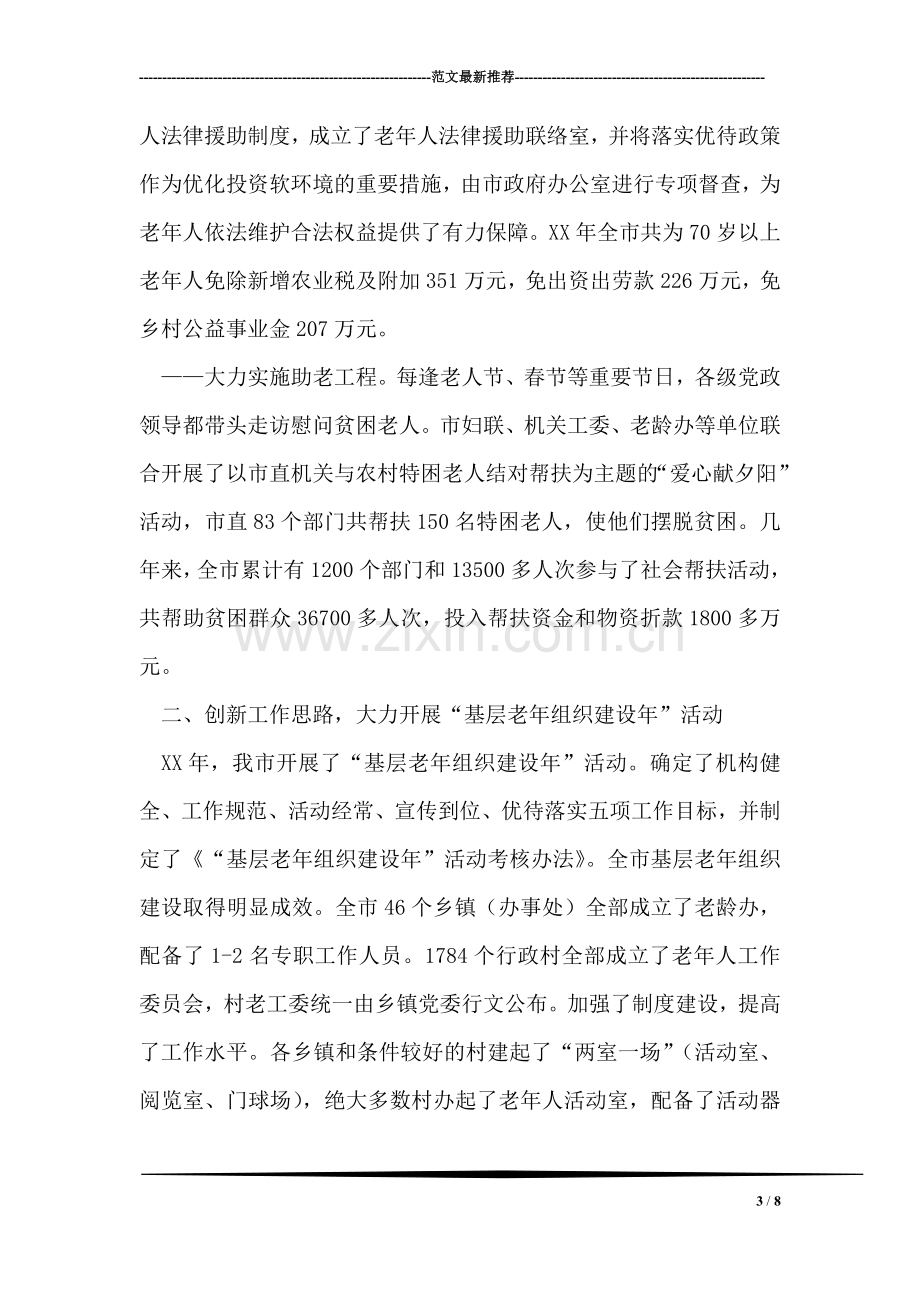 老龄工作先进单位事迹材料.doc_第3页