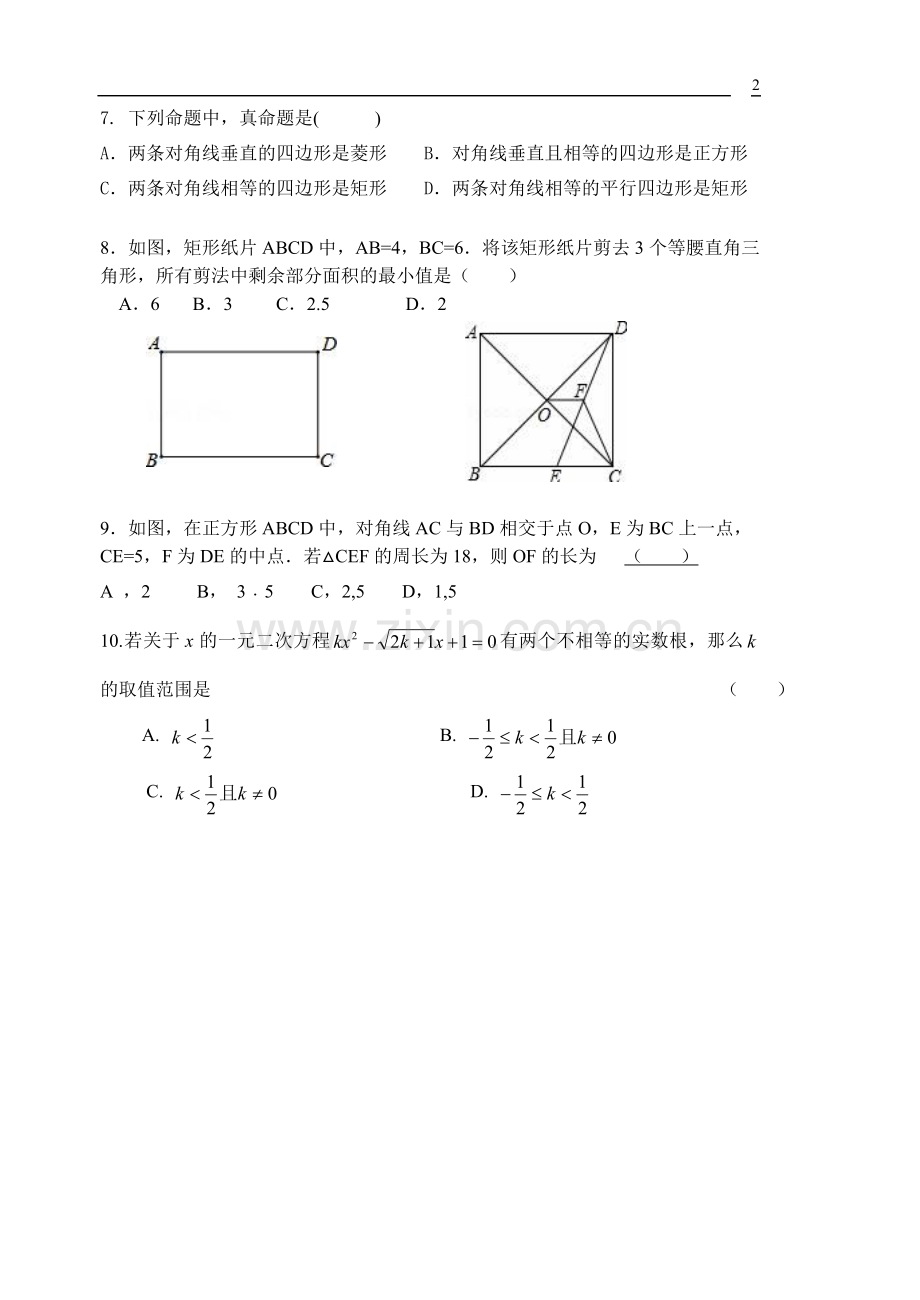 2016-2017学年度北师大版九年级数学一次月考试题.doc_第2页