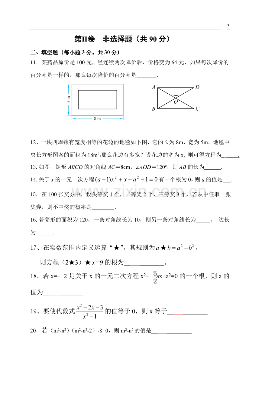 2016-2017学年度北师大版九年级数学一次月考试题.doc_第3页