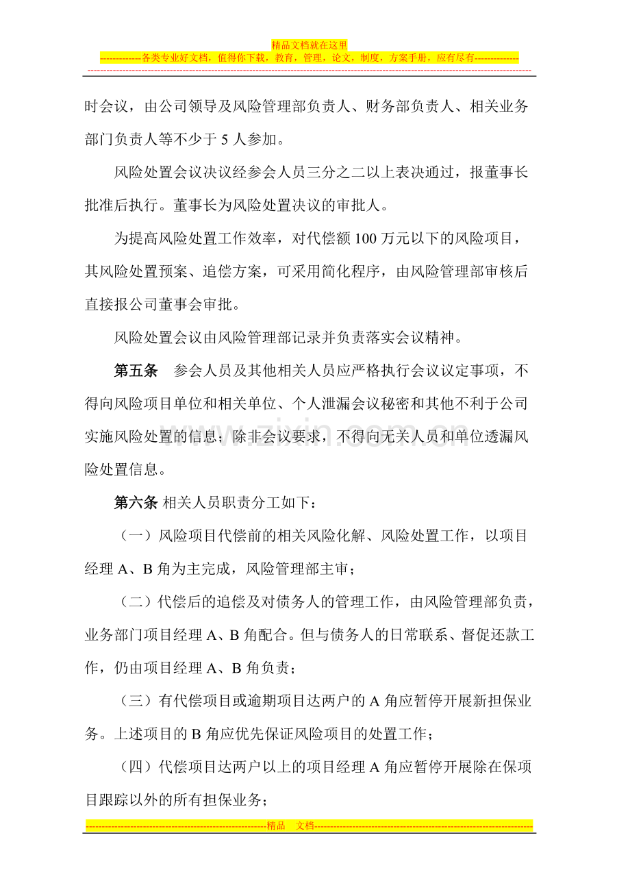 担保业务逾期、代偿、追偿和损失管理制度.doc_第2页