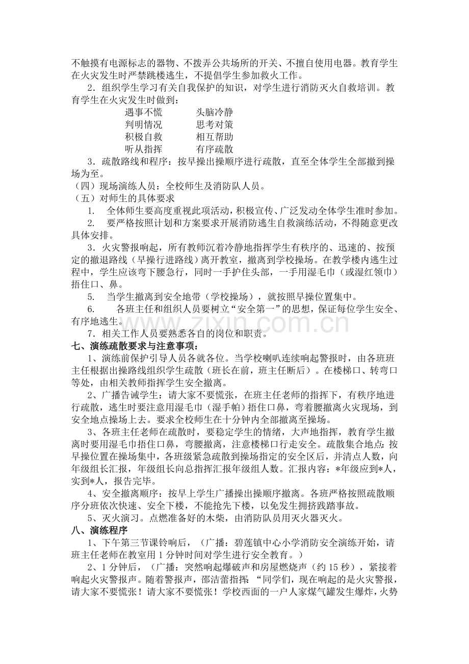 碧莲镇中心小学消防安全演练方案..doc_第2页