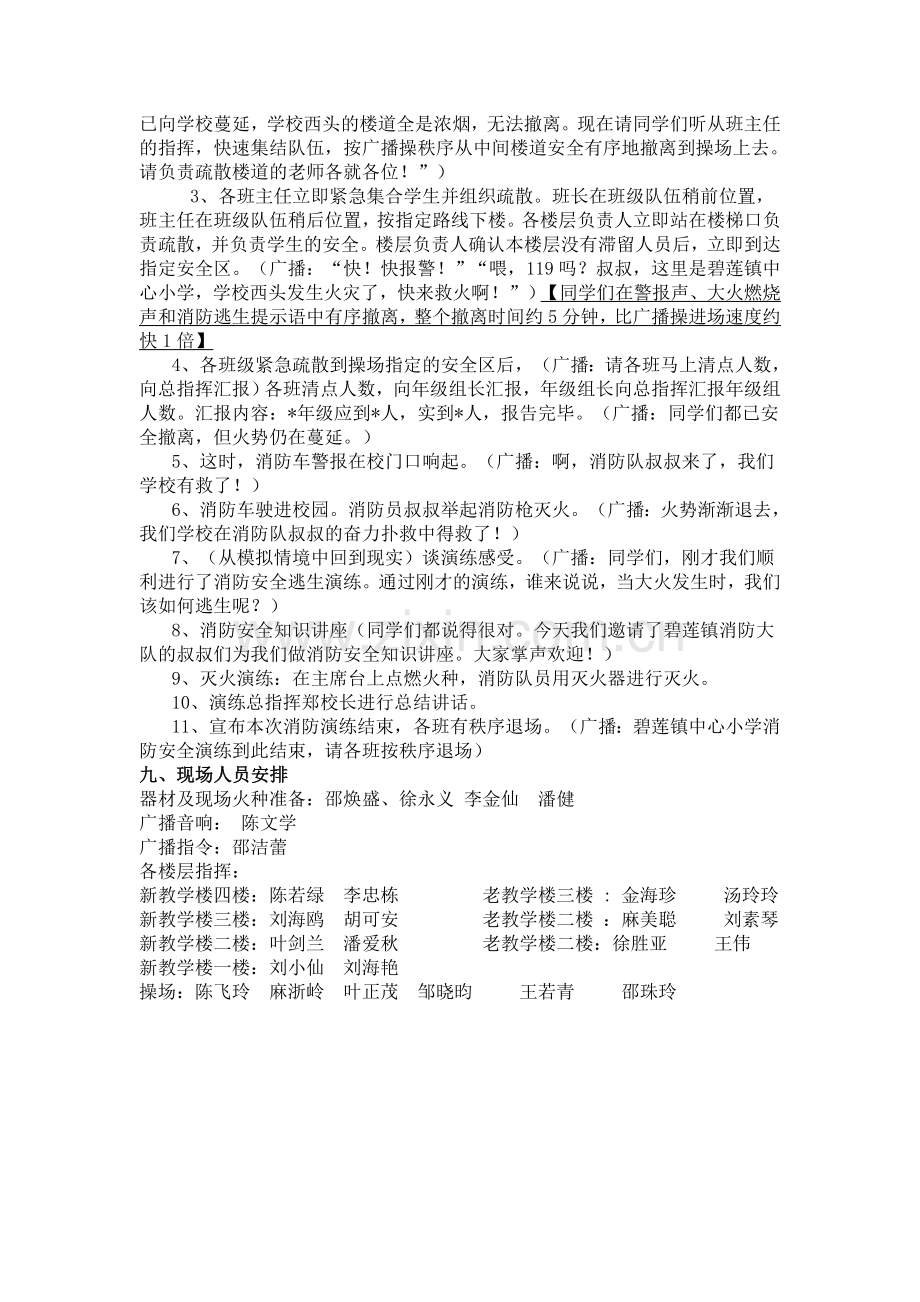 碧莲镇中心小学消防安全演练方案..doc_第3页