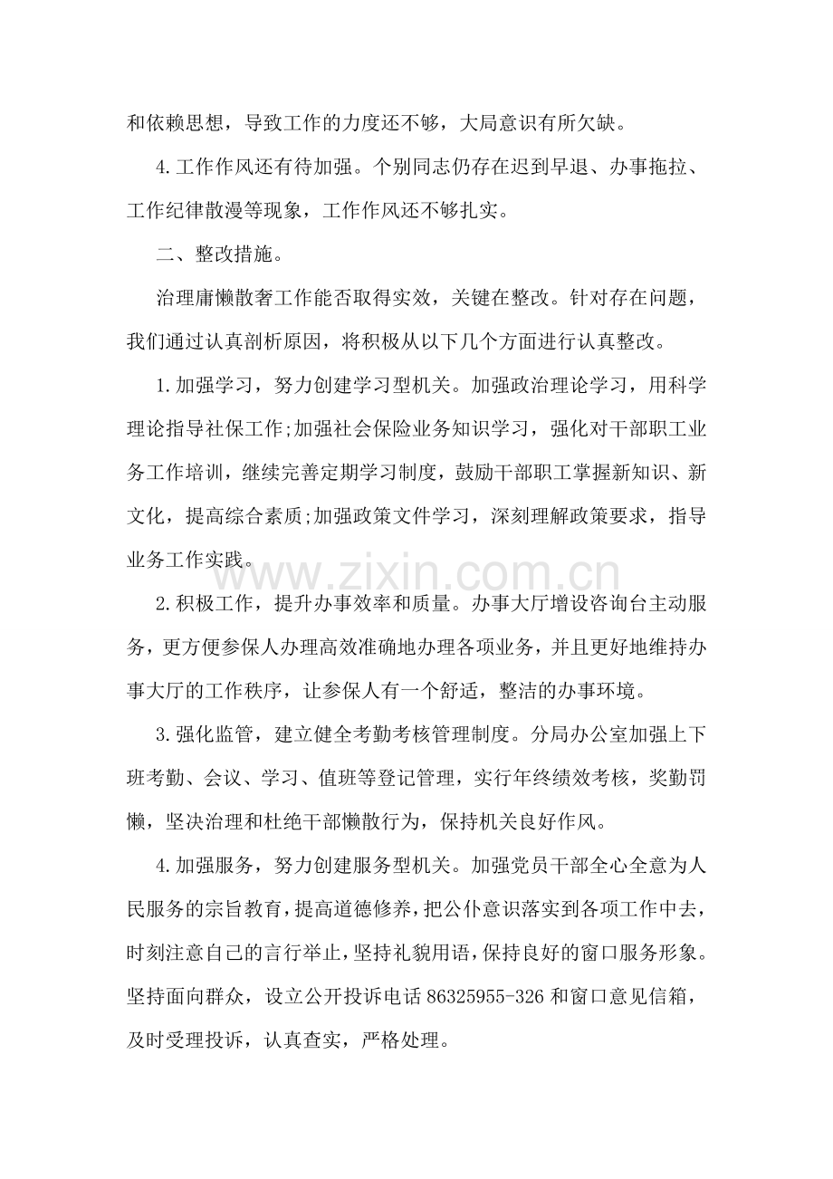 自查镇整治庸懒散奢专项工作报告范文.doc_第2页