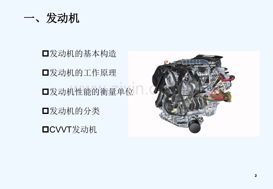 汽车基础知识介绍-PPT.ppt_第2页