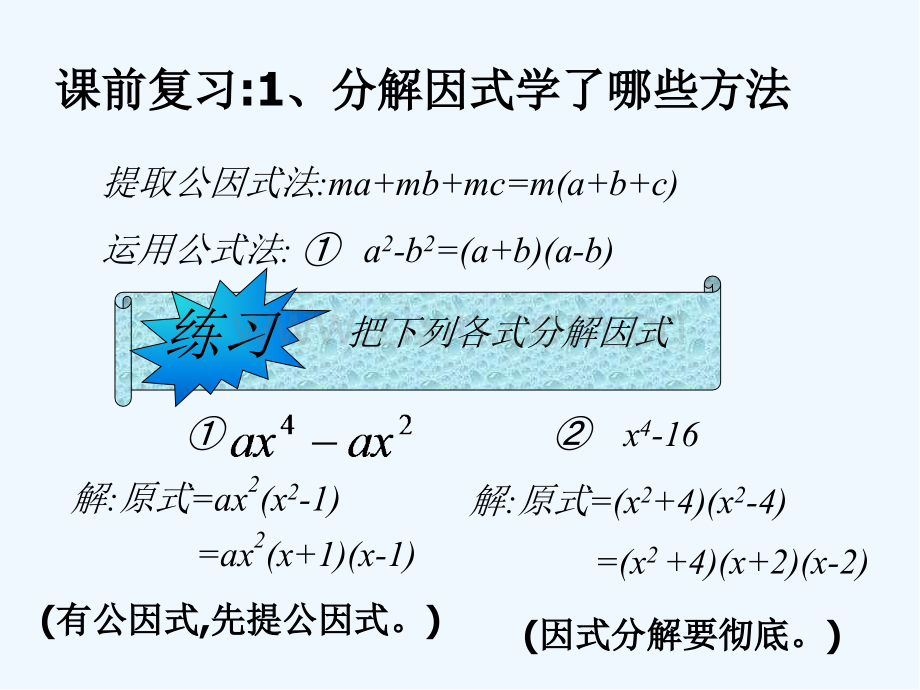 运用完全平方公式进行因式分解一课件-PPT.pptx_第2页